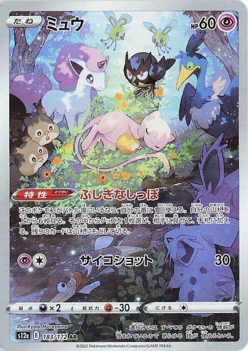 Mew 183/172 - SWSH: VSTAR Universe