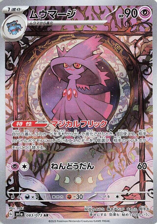 Mismagius 083/073 - SV Triplet Beat Pokémon kaart kopen - Elite TCG Shop