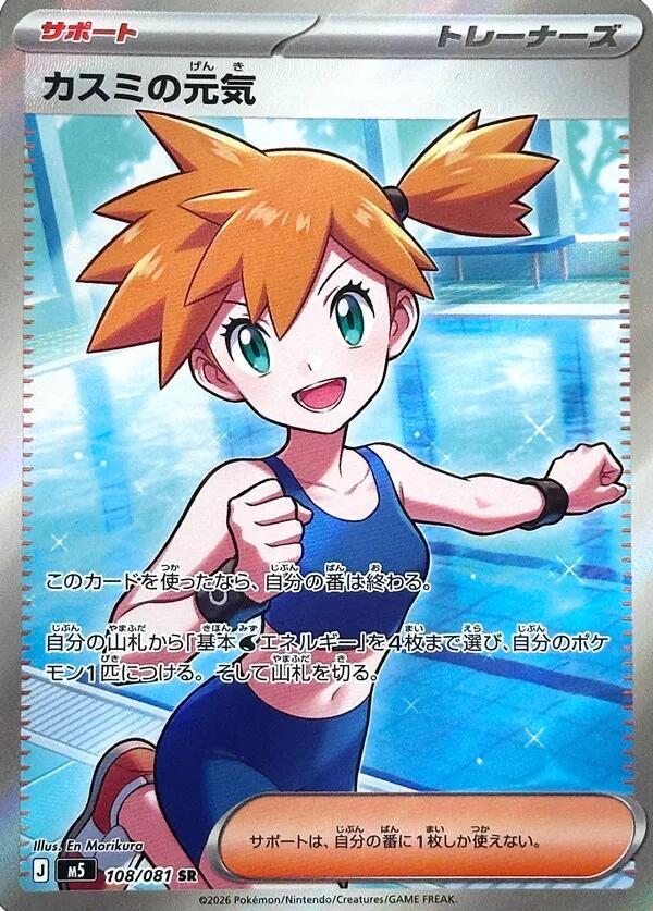Misty's Vitality 108/081 - ME: Abyss Eye Pokémon kaart kopen - Elite TCG Shop