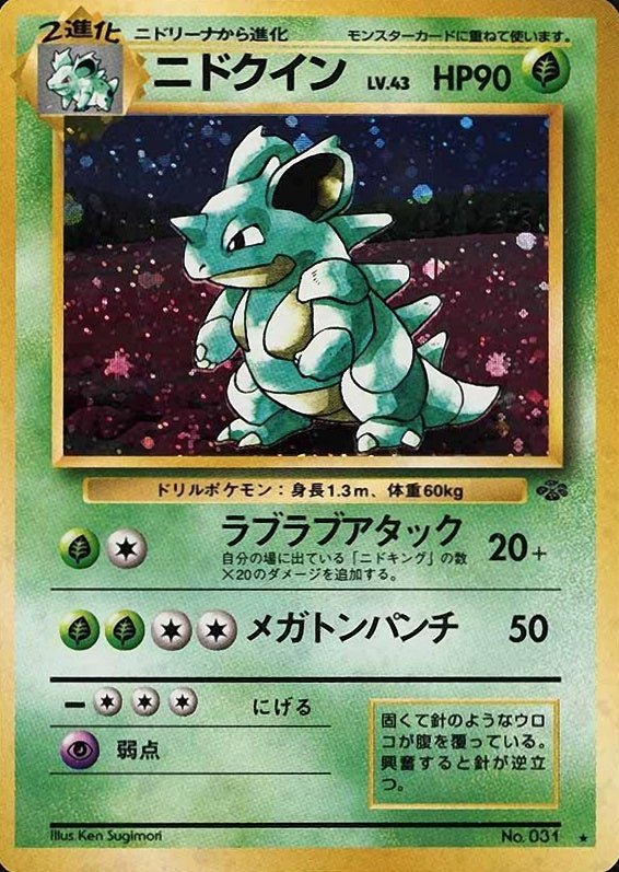 Nidoqueen Holofoil - 1999 Pokemon Jungle japanese Pokémon kaart kopen - Elite TCG Shop