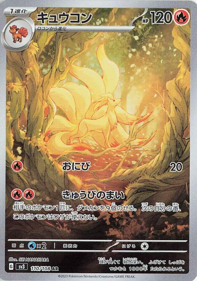 Ninetales 110/108 - SV: Ruler of the Black Flame Pokémon kaart kopen - Elite TCG Shop
