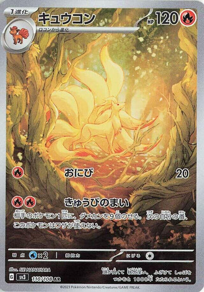 Ninetales 110/108 - SV: Ruler of the Black Flame