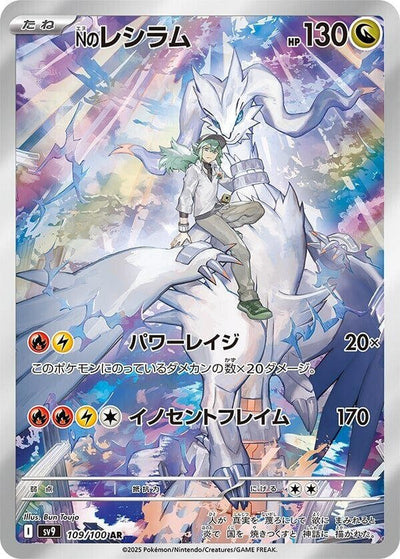 N's Reshiram 109/100 - SV: Battle Partners