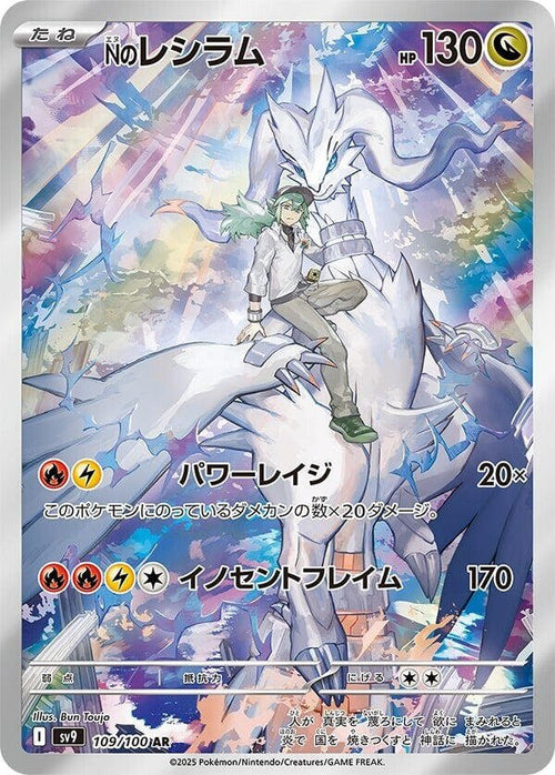 N's Reshiram 109/100 - SV: Battle Partners