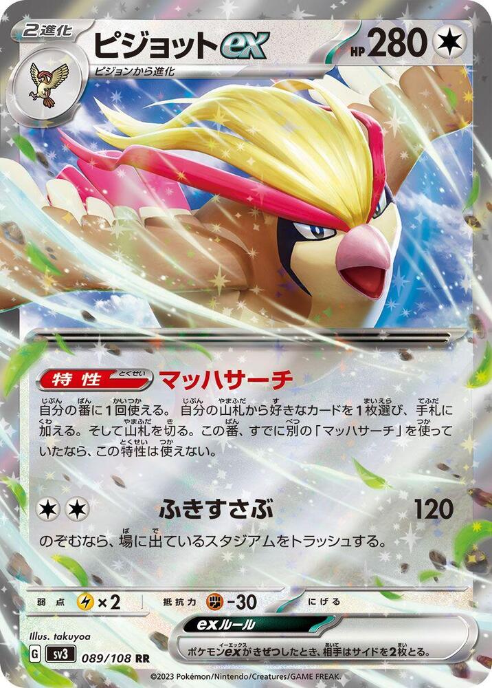 Pidgeot EX 089/108 - SV3 Ruler of the Black Flame Pokémon kaart kopen - Elite TCG Shop