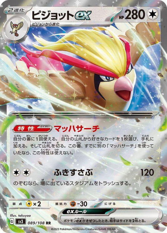 Pidgeot EX 089/108 - SV3 Ruler of the Black Flame Pokémon kaart kopen - Elite TCG Shop