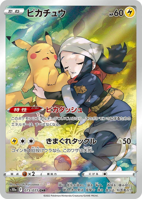 Pikachu 073/071 - SWSH: Dark Phantasma