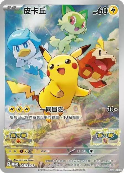 Pikachu SV-P004 - Scarlet & Violet Promo's Chinese