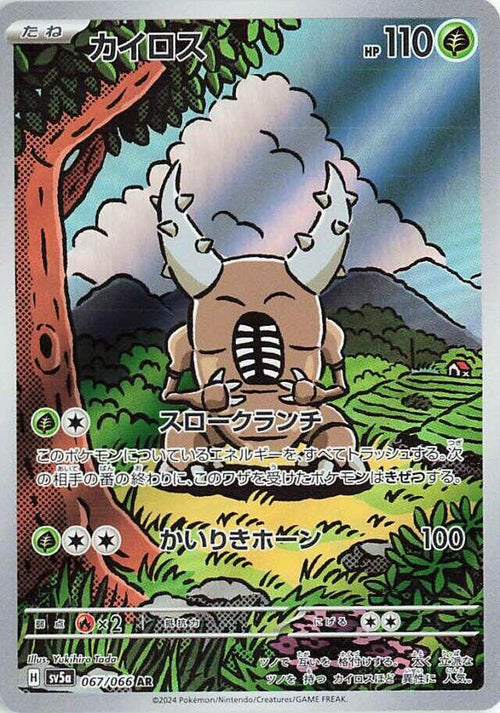 Pinsir 067 - SV5a (Crimson Haze) Art Rare