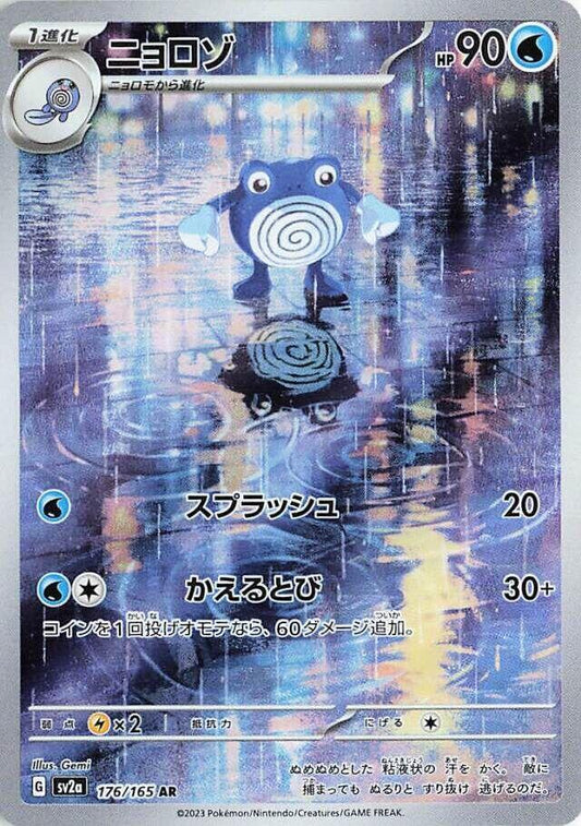 Poliwhirl 176/165 - SV: Pokemon 151 Pokémon kaart kopen - Elite TCG Shop
