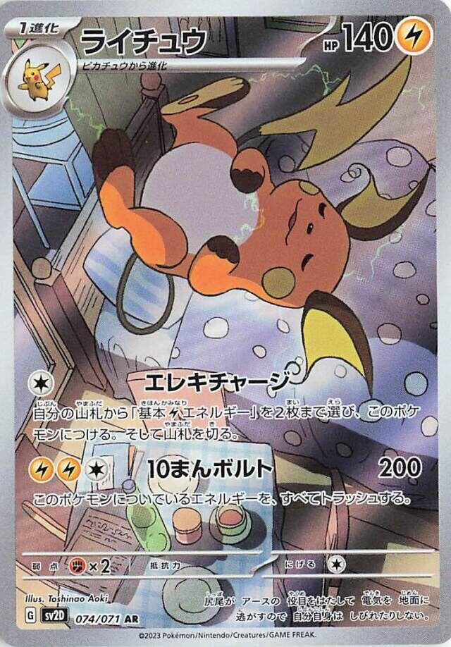 Raichu 074/071 - SV: Clay Burst Pokémon kaart kopen - Elite TCG Shop
