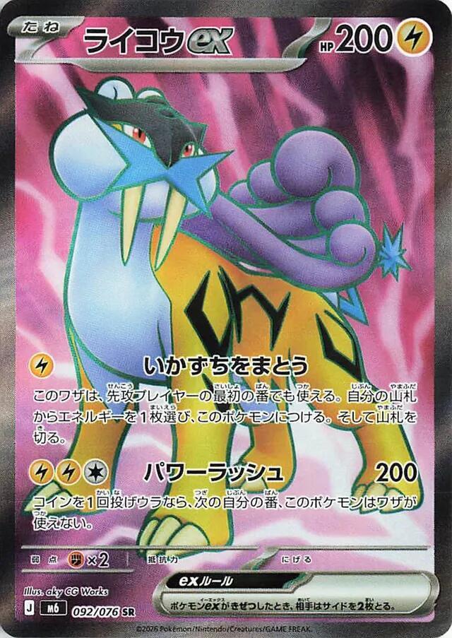 Raikou ex 092/076 - ME: Storm Emeralda Pokémon kaart kopen - Elite TCG Shop