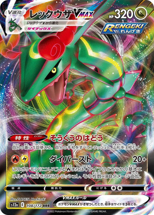 Rayquaza VMAX 108/172  - SWSH: VSTAR Universe
