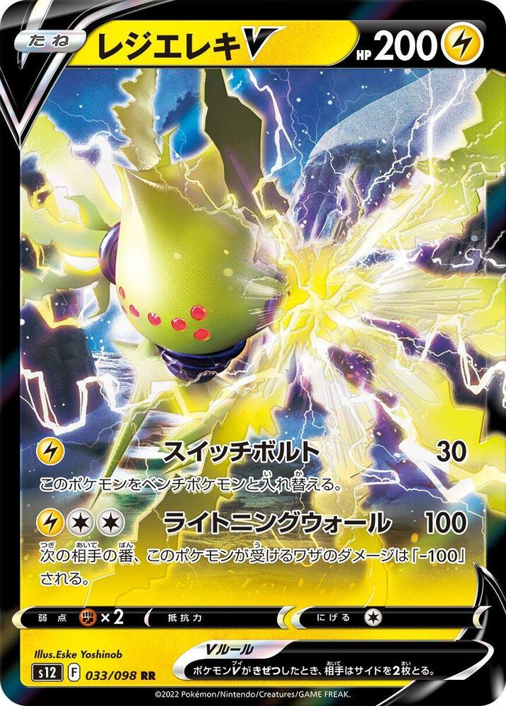 Regieleki V 033/098 - S12 Paradigm Trigger Pokémon kaart kopen - Elite TCG Shop