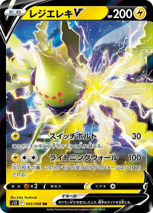 Regieleki V 033/098 - S12 Paradigm Trigger Pokémon kaart kopen - Elite TCG Shop