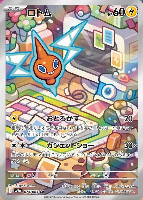 Rotom 074/063 - SV9a Heat Wave Arena