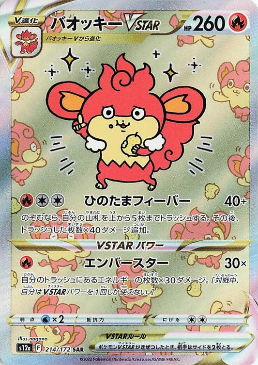 Simisear VSTAR 214/172 - SWSH: VSTAR Universe Pokémon kaart kopen - Elite TCG Shop