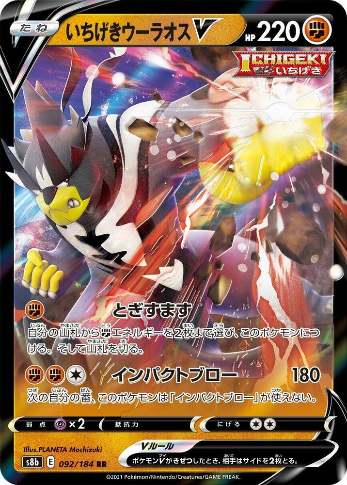 Single Strike Urshifu V 092/184 - S8b VMAX Climax Pokémon kaart kopen - Elite TCG Shop
