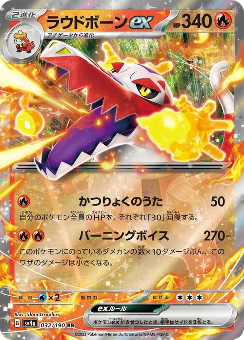 Skeledirge EX 032/190 - SV4a Shiny Treasure ex