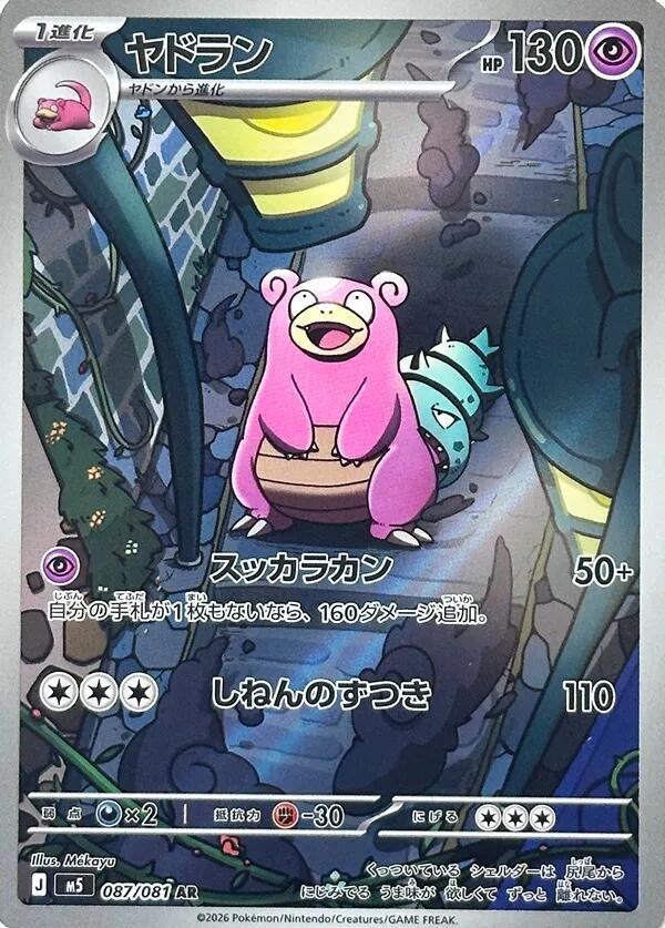 Slowbro 087/081 - ME: Abyss Eye Pokémon kaart kopen - Elite TCG Shop