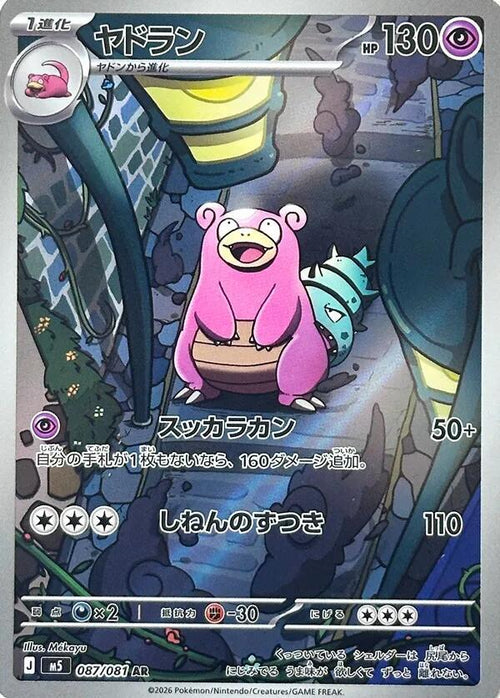 Slowbro 087/081 - ME: Abyss Eye