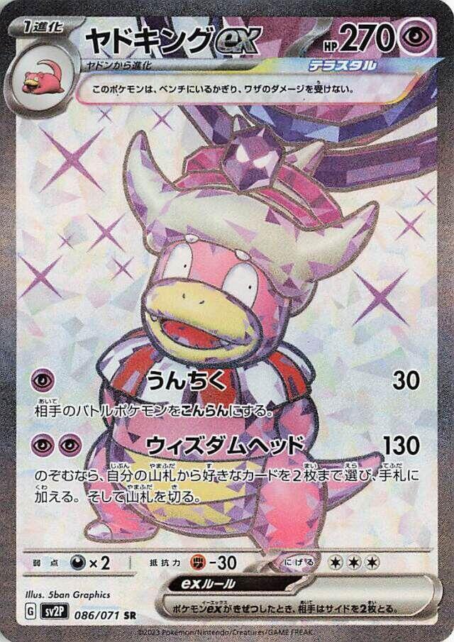 Slowking ex 086/071 - SV: Snow Hazard Pokémon kaart kopen - Elite TCG Shop