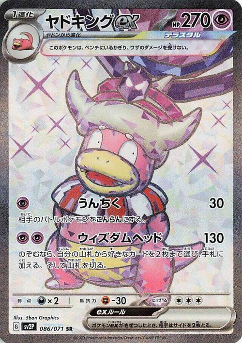 Slowking ex 086/071 - SV: Snow Hazard