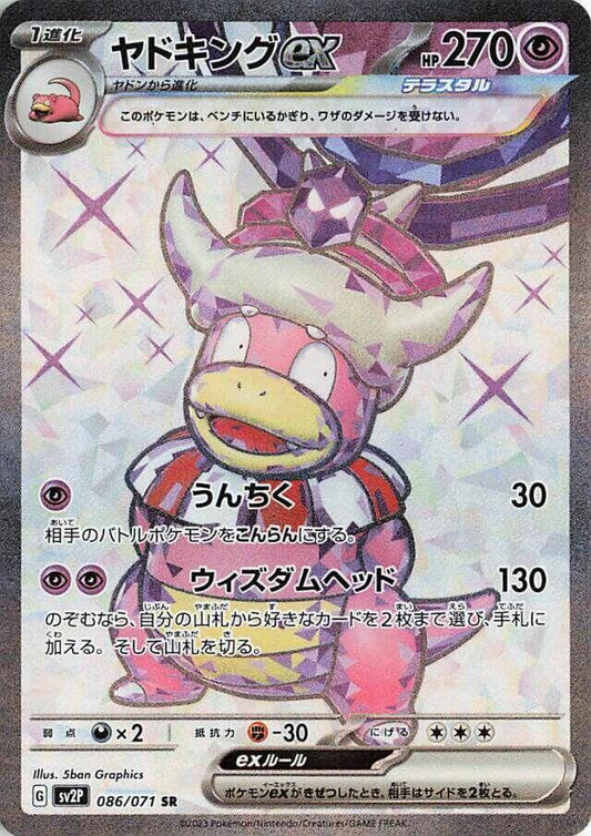 Slowking ex 086/071 - SV: Snow Hazard Pokémon kaart kopen - Elite TCG Shop