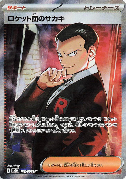Team Rocket's Giovanni 121/098 - SV: The Glory of Team Rocket