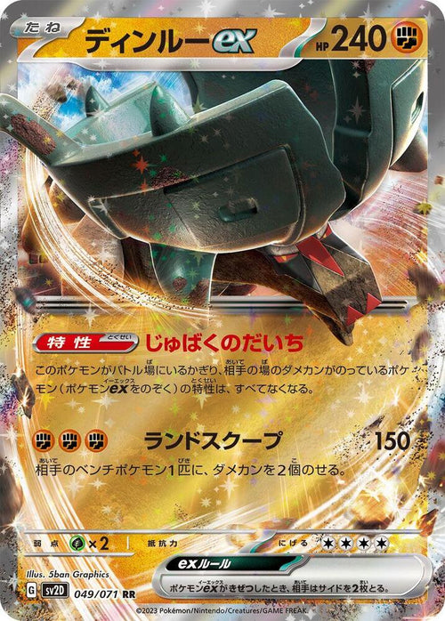Ting-Lu EX 049/071 - SV2D Clay Burst