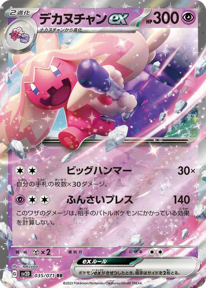 Tinkaton EX 035/071 - SV2D Clay Burst Pokémon kaart kopen - Elite TCG Shop