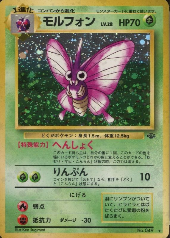 Venomoth Holofoil - 1999 Pokemon Jungle japanese Pokémon kaart kopen - Elite TCG Shop