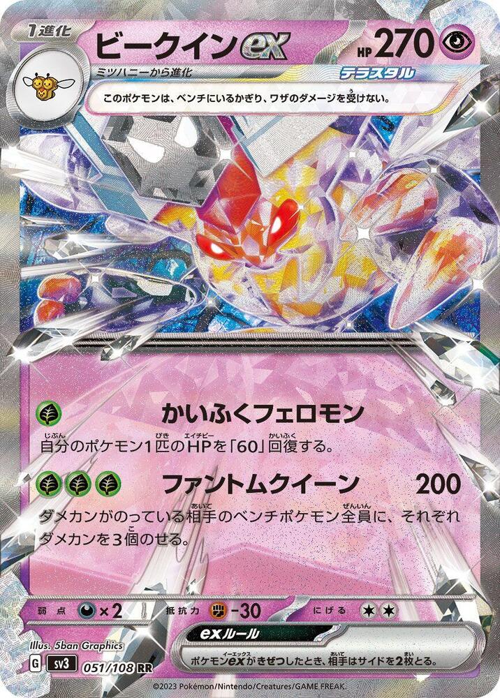 Vespiquen EX 051/108 - SV3 Ruler of the Black Flame Pokémon kaart kopen - Elite TCG Shop