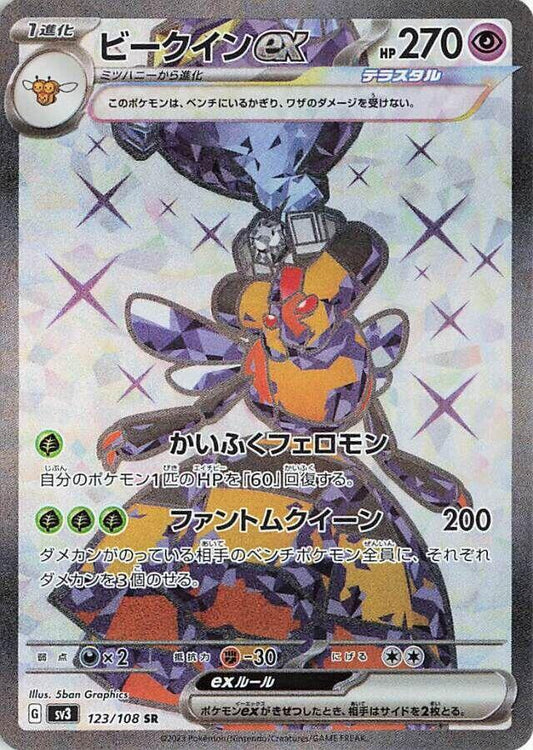 Vespiquen EX 123/108 - SV3 Ruler of the Black Flame Pokémon kaart kopen - Elite TCG Shop