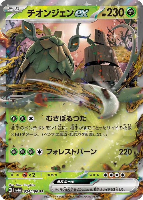 Wo-Chien EX 024/190 - SV4a Shiny Treasure ex