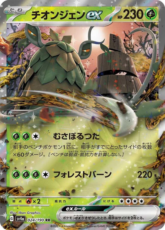 Wo - Chien EX 024/190 - SV4a Shiny Treasure ex Pokémon kaart kopen - Elite TCG Shop