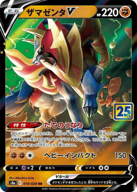 Zamazenta V 019/028 - S8a 25th Anniversary Collection Pokémon kaart kopen - Elite TCG Shop